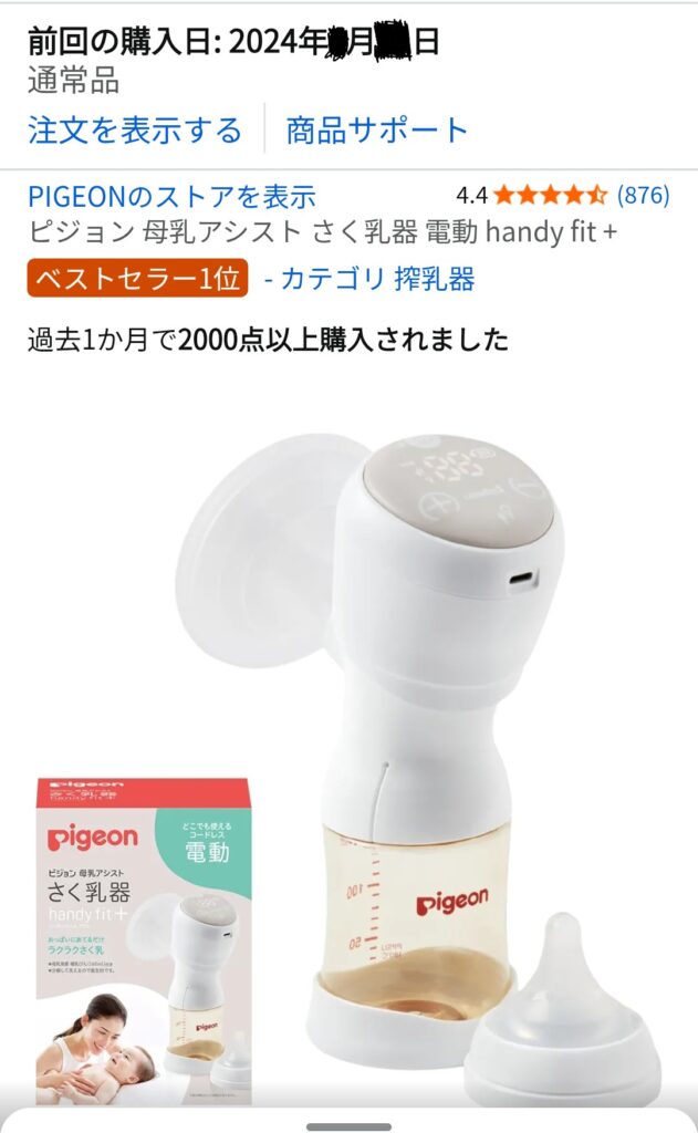 導入した搾乳機「ピジョン 母乳アシスト 電動 handy fit+」