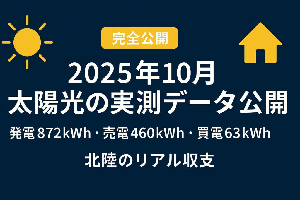 2025年10月太陽光記事