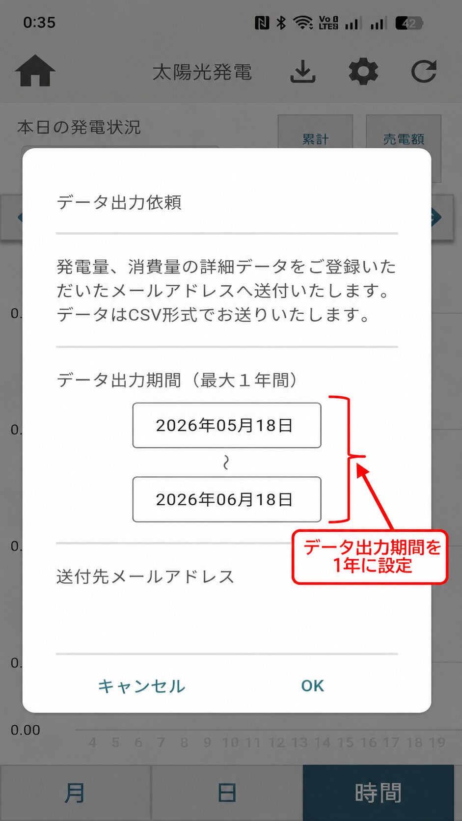一条工務店アプリでデータ出力期間を1年に設定する手順